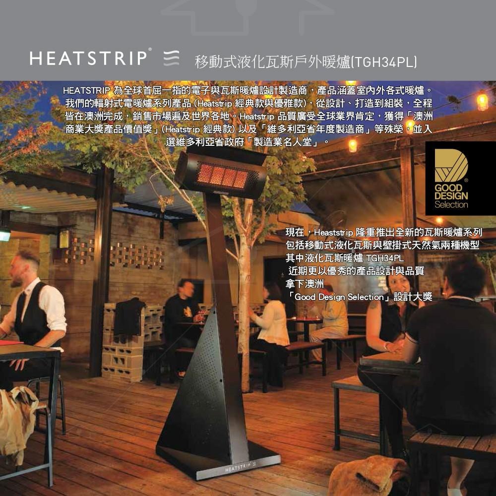 澳洲THERMOFILM 移動式液化瓦斯戶外暖爐TGH34PL 戶外區域/半露天場所/陽台等空間的保暖設備首選-細節圖2