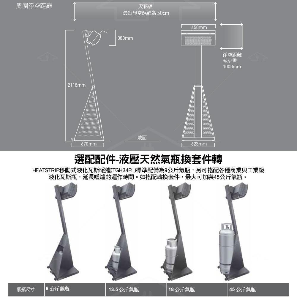 澳洲THERMOFILM 移動式液化瓦斯戶外暖爐TGH34PL 戶外區域/半露天場所/陽台等空間的保暖設備首選-細節圖6