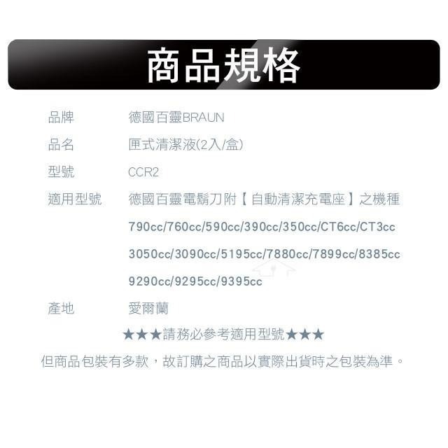 德國百靈 BRAUN 匣式清潔液(1盒2入裝)CCR2 適用型號9095cc/9090cc/3090cc/Coolte-細節圖3