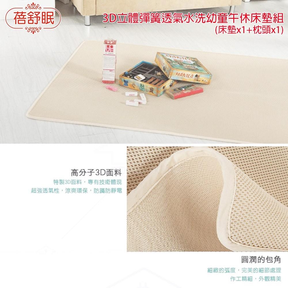 【蓓舒眠】3D立體彈簧透氣水洗幼童午休床墊組(1墊1枕)-細節圖2