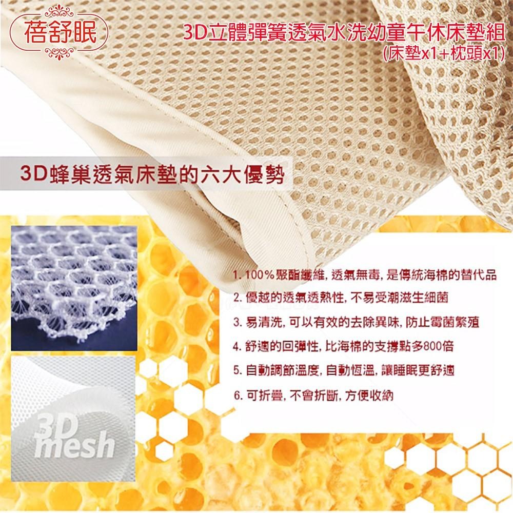 【蓓舒眠】3D立體彈簧透氣水洗幼童午休床墊組(1墊1枕)-細節圖5