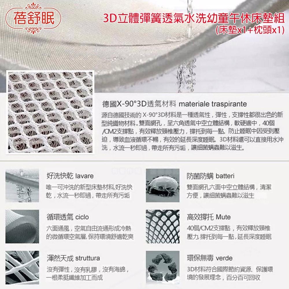 【蓓舒眠】3D立體彈簧透氣水洗幼童午休床墊組(1墊1枕)-細節圖6