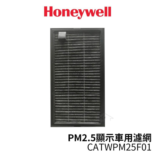 Honeywell PM2.5顯示車用濾網 CATWPM25F01 適用車用空氣清淨機 CATWPM25D01