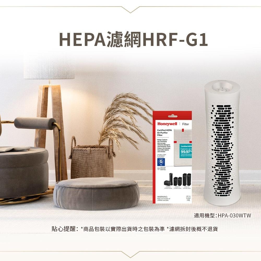 Honeywell HEPA濾網(1入) HRF-G1 適用 HPA-030WTW HPA020 HPA162空氣清淨機-細節圖4