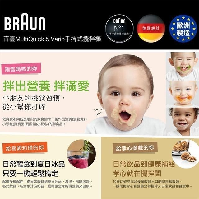 【德國百靈】BRAUN手持式攪拌棒 MQ5045大全配【贈隨身購物袋】 (98%媽媽使用後推薦)-細節圖2