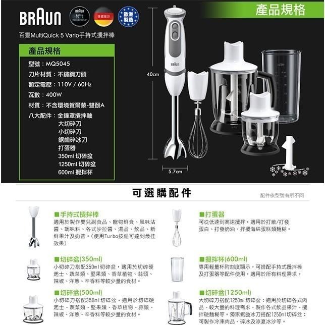 【德國百靈】BRAUN手持式攪拌棒 MQ5045大全配【贈隨身購物袋】 (98%媽媽使用後推薦)-細節圖8