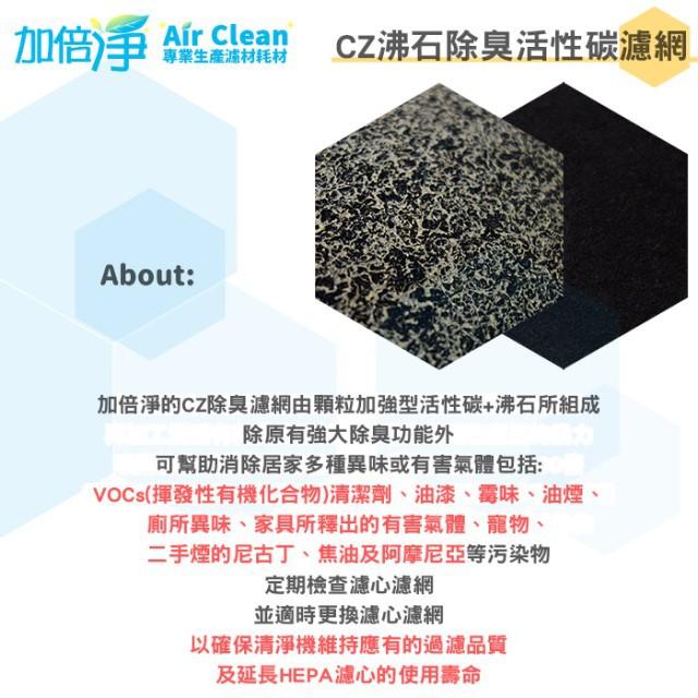 加倍淨 CZ沸石除臭活性碳濾網 適用COWAY AP-1216L 空氣清淨機-細節圖3