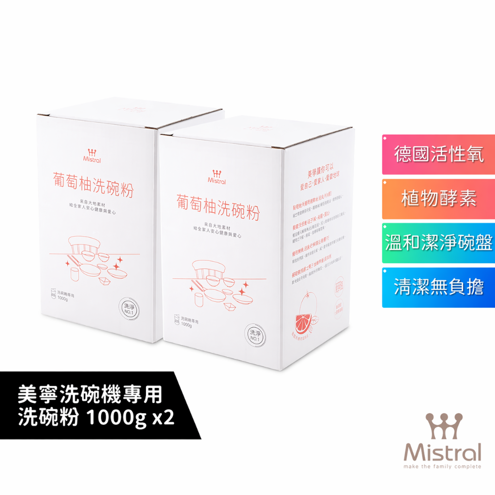 Mistral 美寧 洗碗機專用洗碗粉溫和純淨配方1000g 葡萄柚 /香柚 隨機出貨 超商取貨一筆訂單限重5公斤-規格圖1