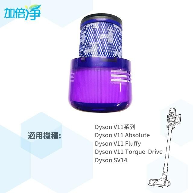 加倍淨 適用dyson戴森 H13級HEPA抗敏濾心 適用dyson V11 SV14系列無線吸塵器-細節圖3
