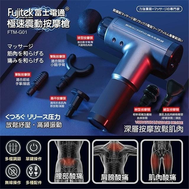【Fujitek 富士電通】 無線極速震動按摩槍 FTM-G01 六顆按摩頭 筋膜槍 6檔力道 交換禮物 父親節禮物-細節圖2