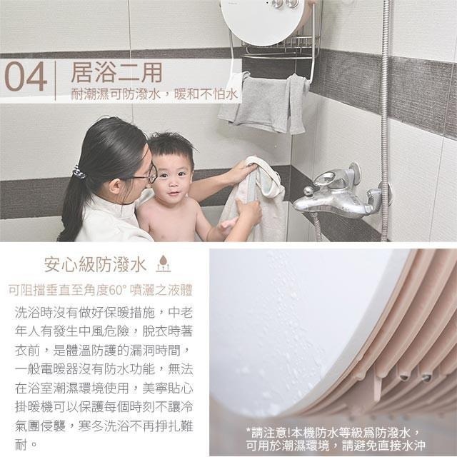 【MISTRAL 美寧】 貼心掛暖機 JR-5103HTT 烘暖機 浴室暖風機 5103（防水壁掛免鑽壁）-細節圖6