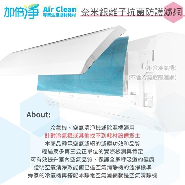 加倍淨 拋棄式奈米銀離子抗菌防護濾網 適用冷氣 除濕機 清淨機-細節圖2