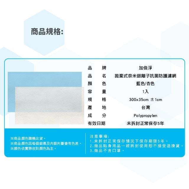 加倍淨 拋棄式奈米銀離子抗菌防護濾網 適用冷氣 除濕機 清淨機-細節圖9