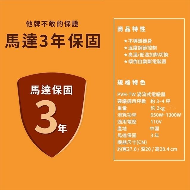 美國 【VORNADO 沃拿多】渦流循環電暖器 PVH-TW / PVH 3-4坪用｜快速升溫｜安全防護-細節圖2