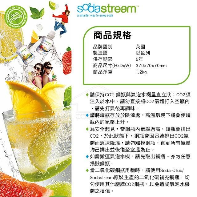 【原廠】公司貨 Sodastream 氣泡水機專用 二氧化碳盒裝鋼瓶425g 全新旋轉鋼瓶 快扣鋼瓶 恆隆行特約商店-細節圖9