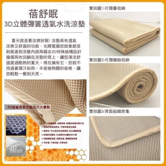 【限時送枕頭墊】蓓舒眠 3D立體彈簧透氣水洗涼墊 單人3尺/單人加大3.5尺/雙人5尺/雙人加大6尺/雙人特大6*7尺-細節圖2
