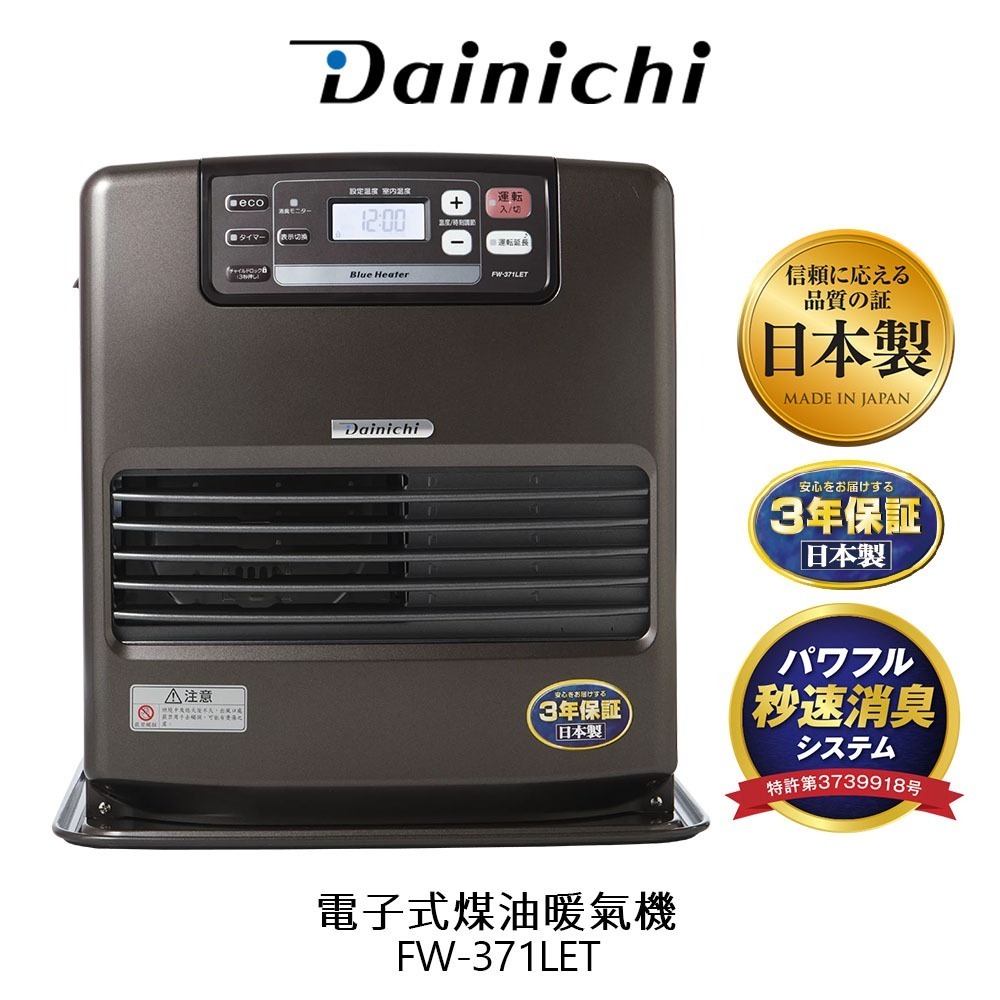 【送加油槍+防塵套+滑輪】大日 Dainichi 電子式煤油暖爐 FW-371LET 柏金棕 媒油爐 7~14坪 公司貨-規格圖1