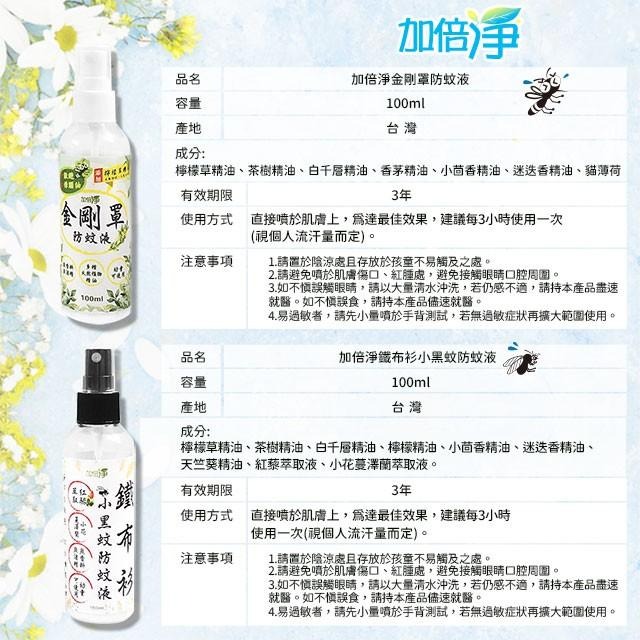 加倍淨 金剛罩 / 鐵布衫 防蚊液 100ml 台灣GMG大廠製造 多種天然植物精油 全家大小都適用-細節圖9