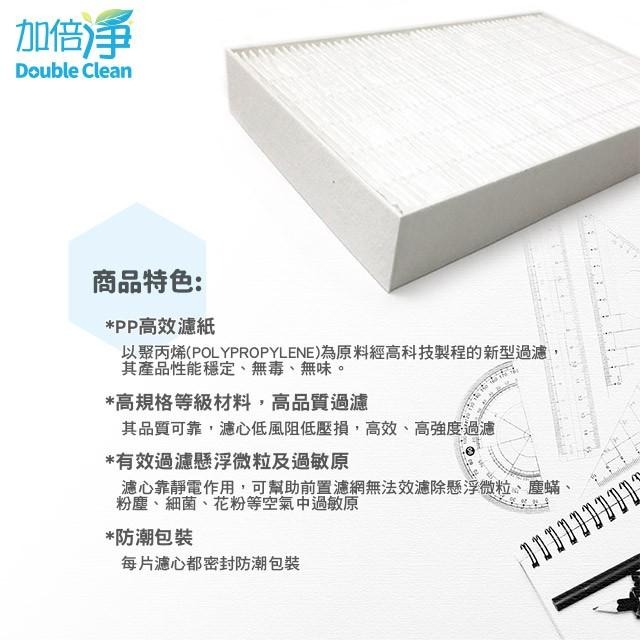 【加倍淨】適用Honeywell HPA-5150WTW HPA-5250WTW 5350 空氣清淨機 抗敏HEPA濾心-細節圖4