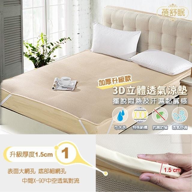 【限時送枕頭墊】蓓舒眠3D彈簧透氣水洗涼墊 加厚版 單人3尺/單人加大3.5尺/雙人5尺/雙人加大6尺/雙人特大6*7尺-細節圖2