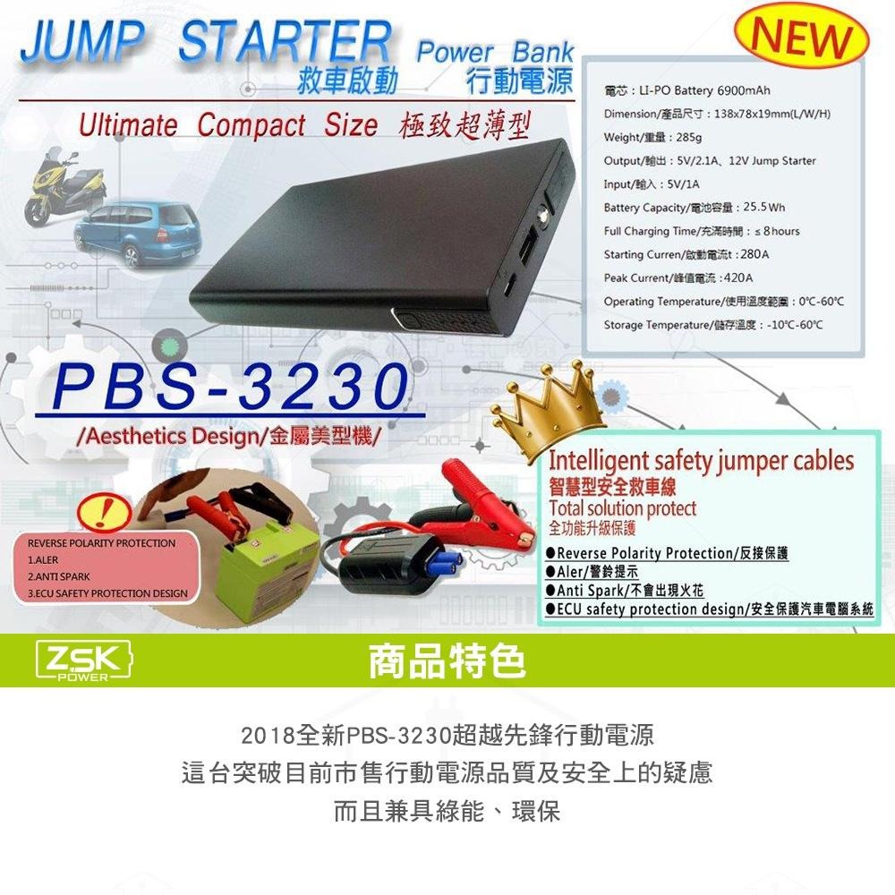 ZSK 汽柴油車救車行動電源 PBS-3230(F1-6900) 6900mAh-細節圖2