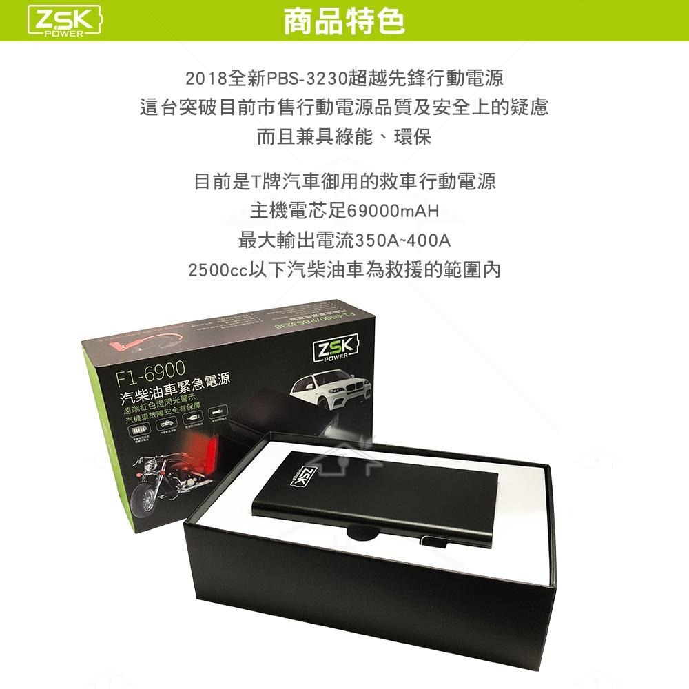 ZSK 汽柴油車救車行動電源 PBS-3230(F1-6900) 6900mAh-細節圖3