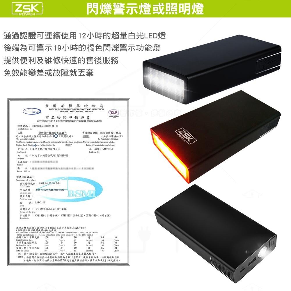 ZSK 汽柴油車救車行動電源 PBS-3230(F1-6900) 6900mAh-細節圖4