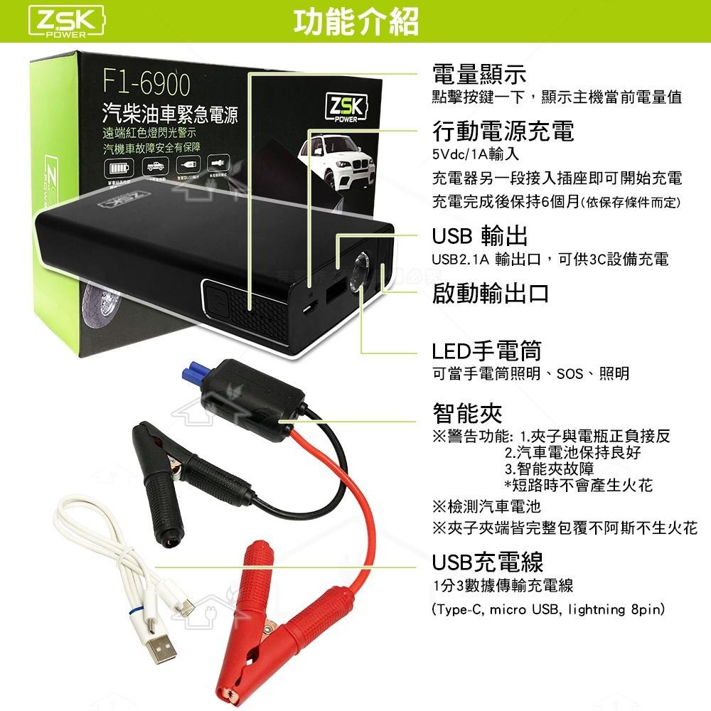 ZSK 汽柴油車救車行動電源 PBS-3230(F1-6900) 6900mAh-細節圖6