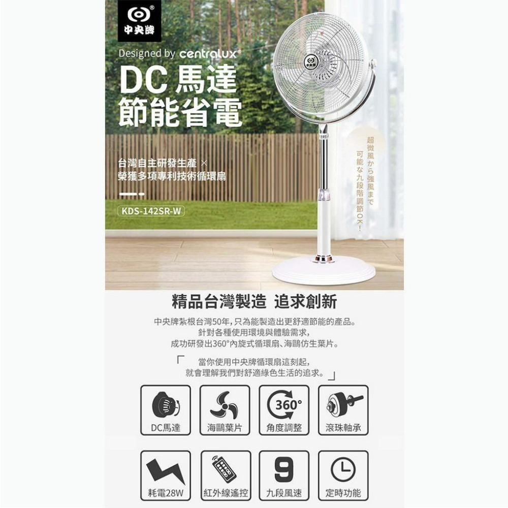 中央牌 14吋DC節能內旋式遙控循環立扇 KDS-142SR KDS-142SR-B 黑 / KDS-142SR-W 白-細節圖2
