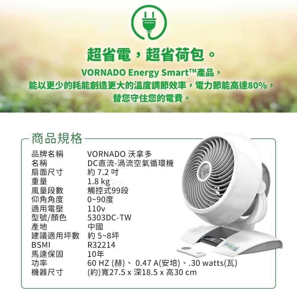 美國 VORNADO沃拿多 5-8坪DC直流渦流空氣循環機 白色 5303DC-TW-細節圖5