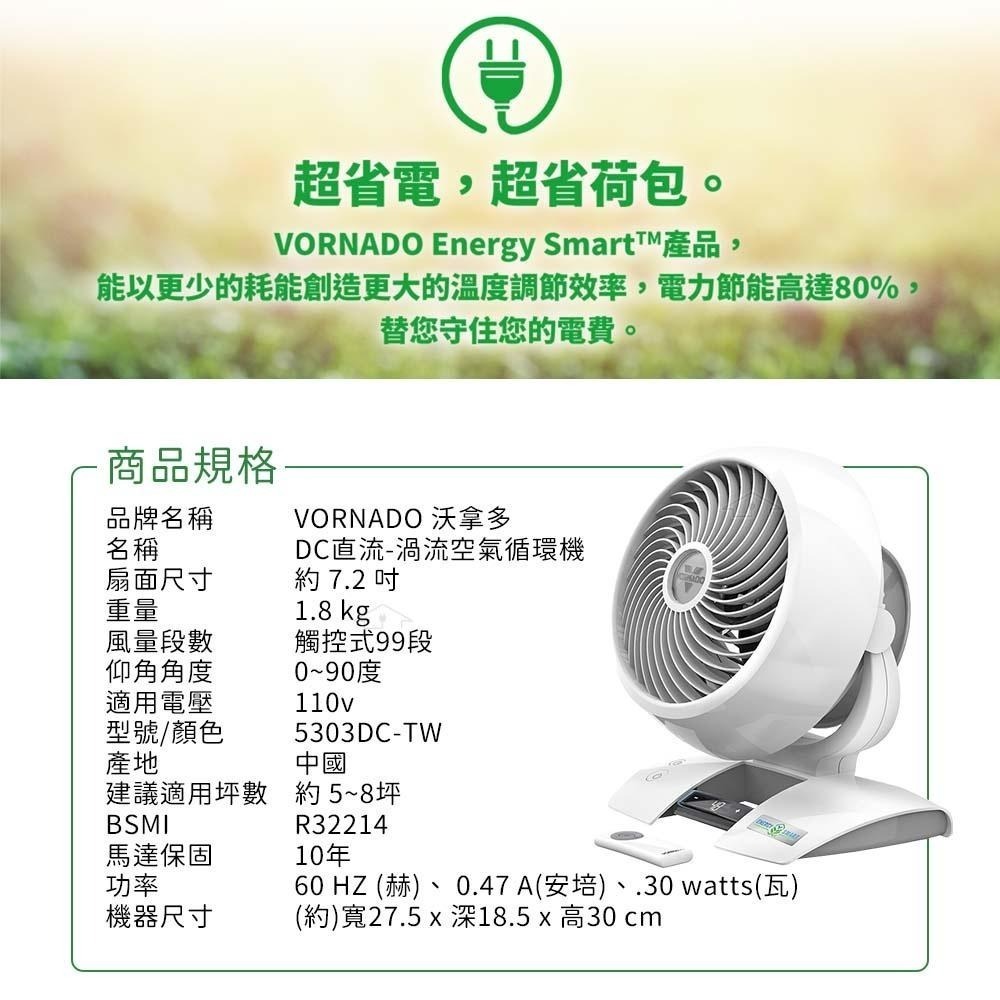 美國 VORNADO沃拿多 5-8坪DC直流渦流空氣循環機 白色 5303DC-TW-細節圖5