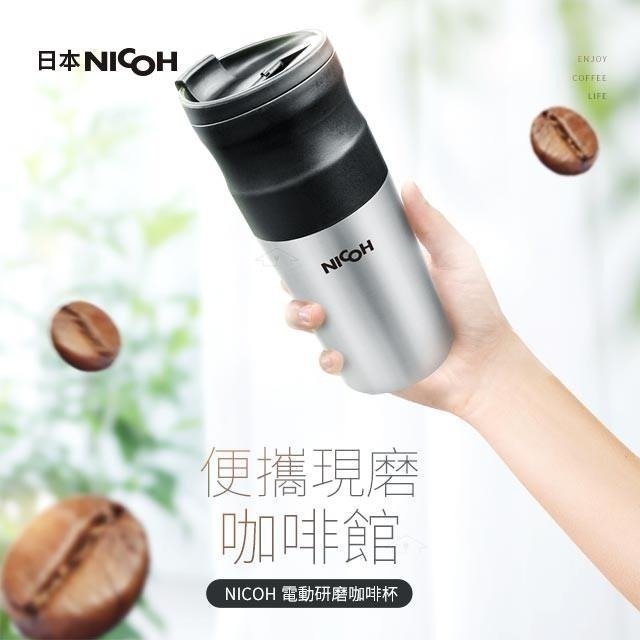 送實用杯刷【日本 NICOH】 USB電動研磨手沖行動咖啡機 NK-350-細節圖2