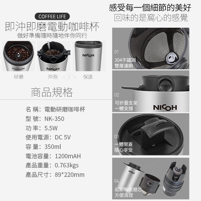 送實用杯刷【日本 NICOH】 USB電動研磨手沖行動咖啡機 NK-350-細節圖8