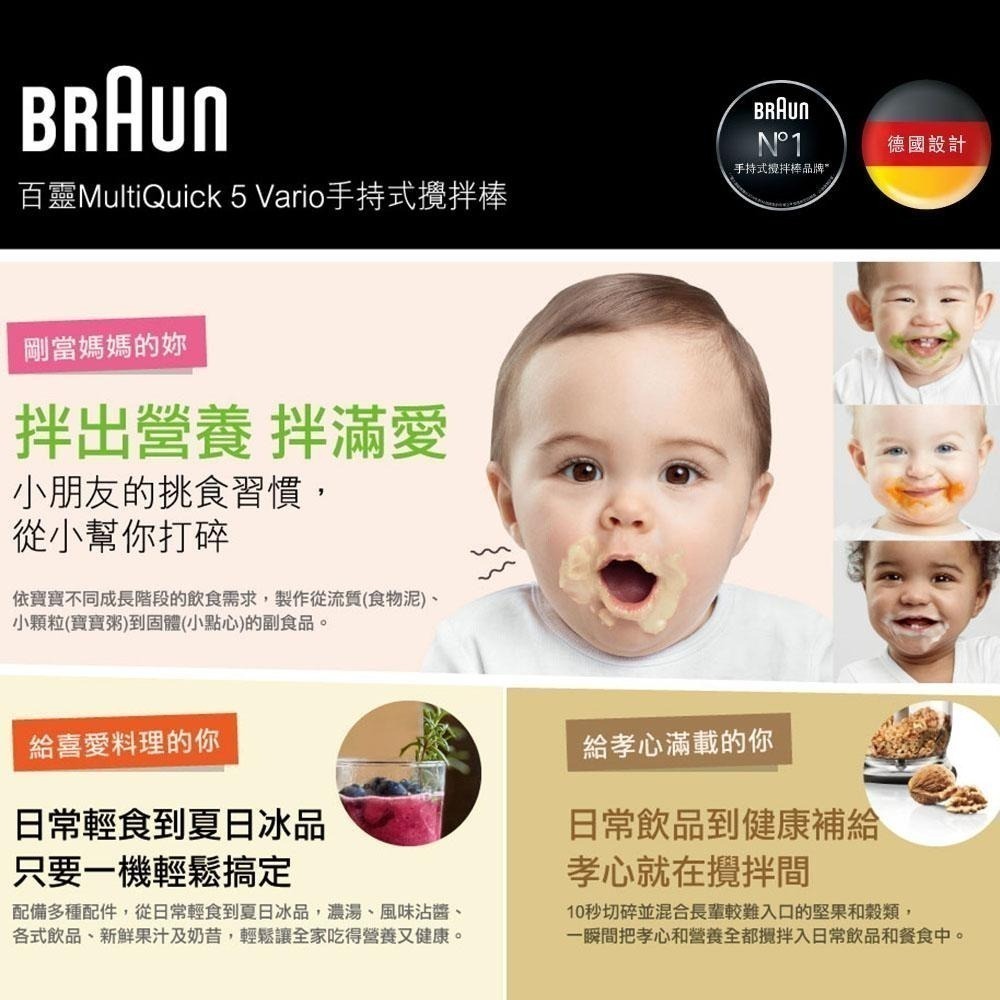 【BRAUN 德國百靈】手持式攪拌棒 MQ5035 附五大配件 三段速｜不鏽鋼刀頭｜料理機｜副食品 果汁 濃湯-細節圖2