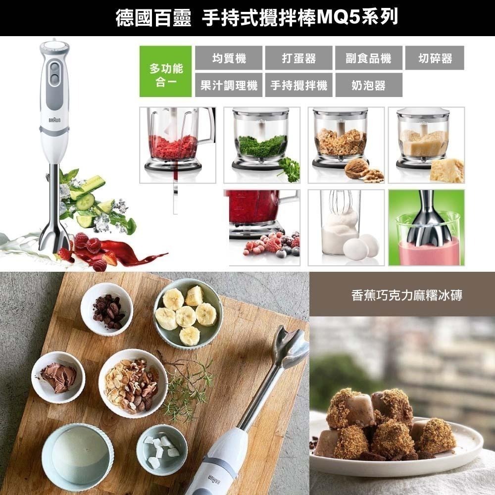 【BRAUN 德國百靈】手持式攪拌棒 MQ5035 附五大配件 三段速｜不鏽鋼刀頭｜料理機｜副食品 果汁 濃湯-細節圖4