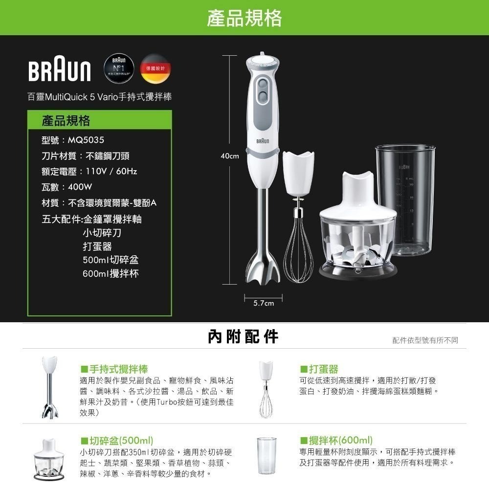 【BRAUN 德國百靈】手持式攪拌棒 MQ5035 附五大配件 三段速｜不鏽鋼刀頭｜料理機｜副食品 果汁 濃湯-細節圖7