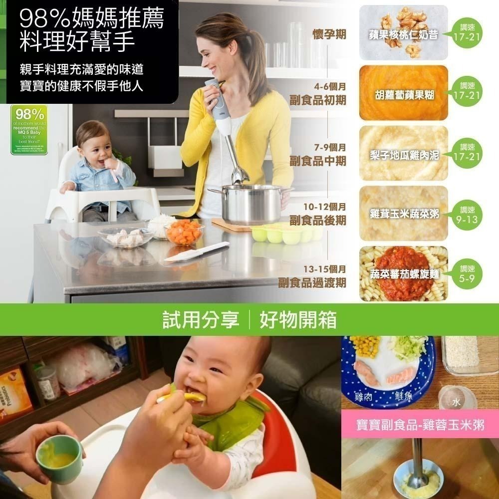 【BRAUN 德國百靈】手持式攪拌棒 MQ5035 附五大配件 三段速｜不鏽鋼刀頭｜料理機｜副食品 果汁 濃湯-細節圖5