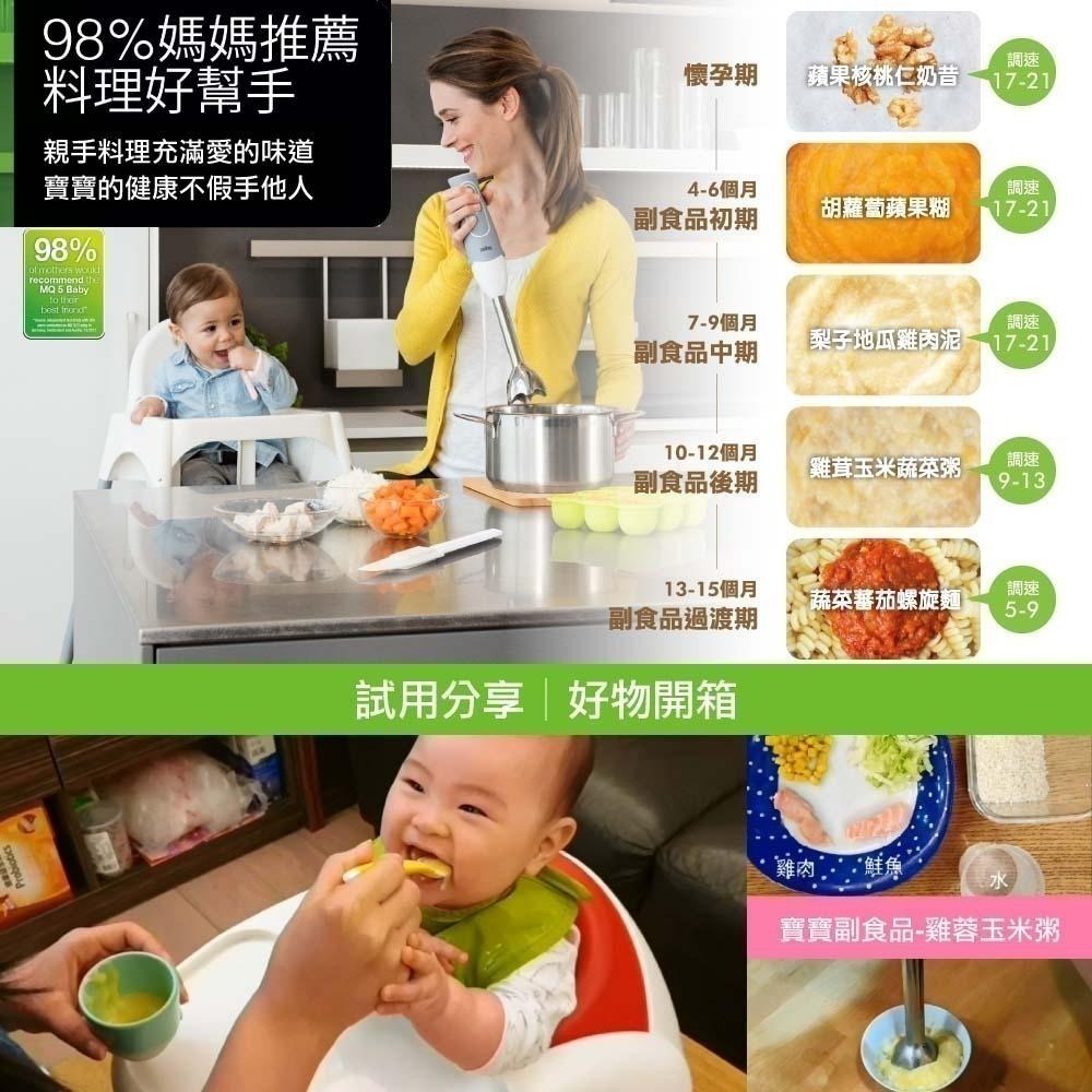 【BRAUN 德國百靈】手持式攪拌棒 MQ5035 附五大配件 三段速｜不鏽鋼刀頭｜料理機｜副食品 果汁 濃湯-細節圖5