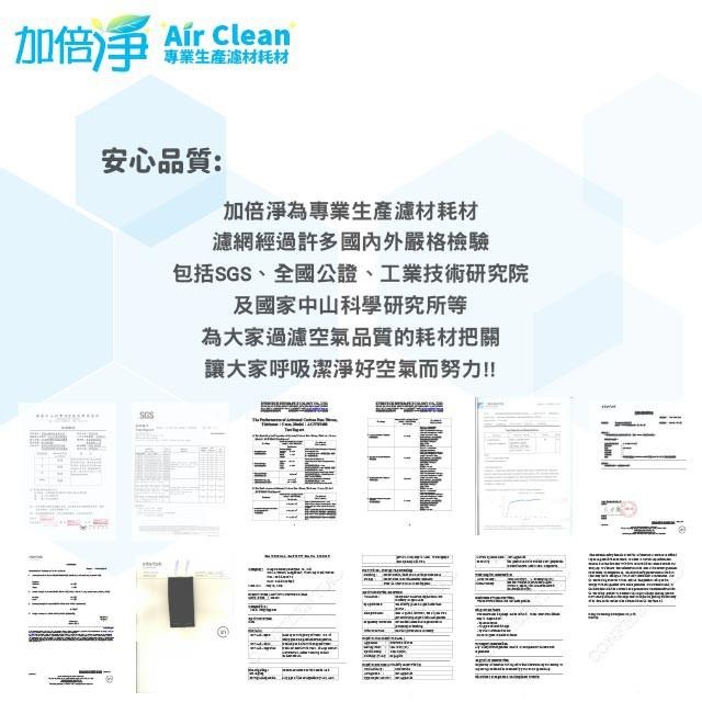 加倍淨 CZ沸石除臭活性碳濾網 適用COWAY AP-0808KH 空氣清淨機-細節圖7