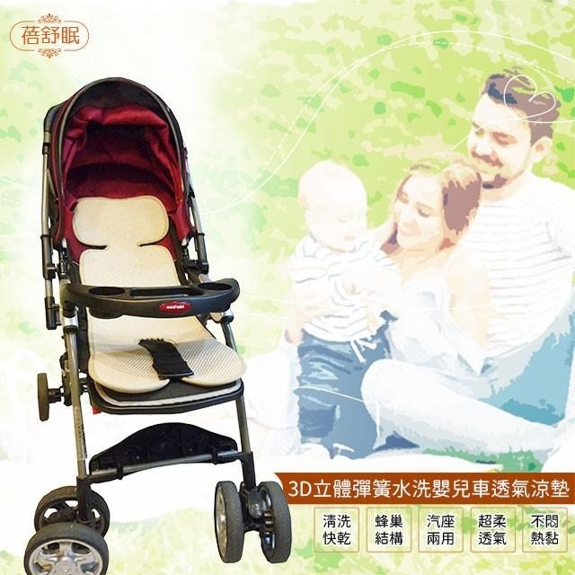 【蓓舒眠】3D立體彈簧水洗嬰兒車透氣涼墊(推車汽座兩用墊) 推車汽座兩用  嬰兒推車墊 汽車安全座椅墊-細節圖2