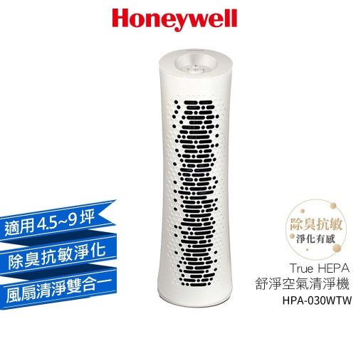 美國Honeywell HEPA 舒淨空氣清淨機 HPA-030WTW /HPA030WTW 再送4片活性碳濾網