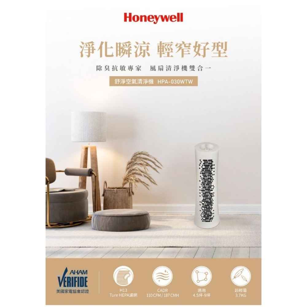 美國Honeywell HEPA 舒淨空氣清淨機 HPA-030WTW /HPA030WTW 再送4片活性碳濾網-細節圖3