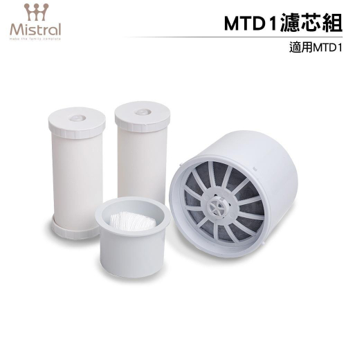 【Mistral 美寧 】 滴濾式飲水機濾芯組 MTD1 淨水器濾心耗材組