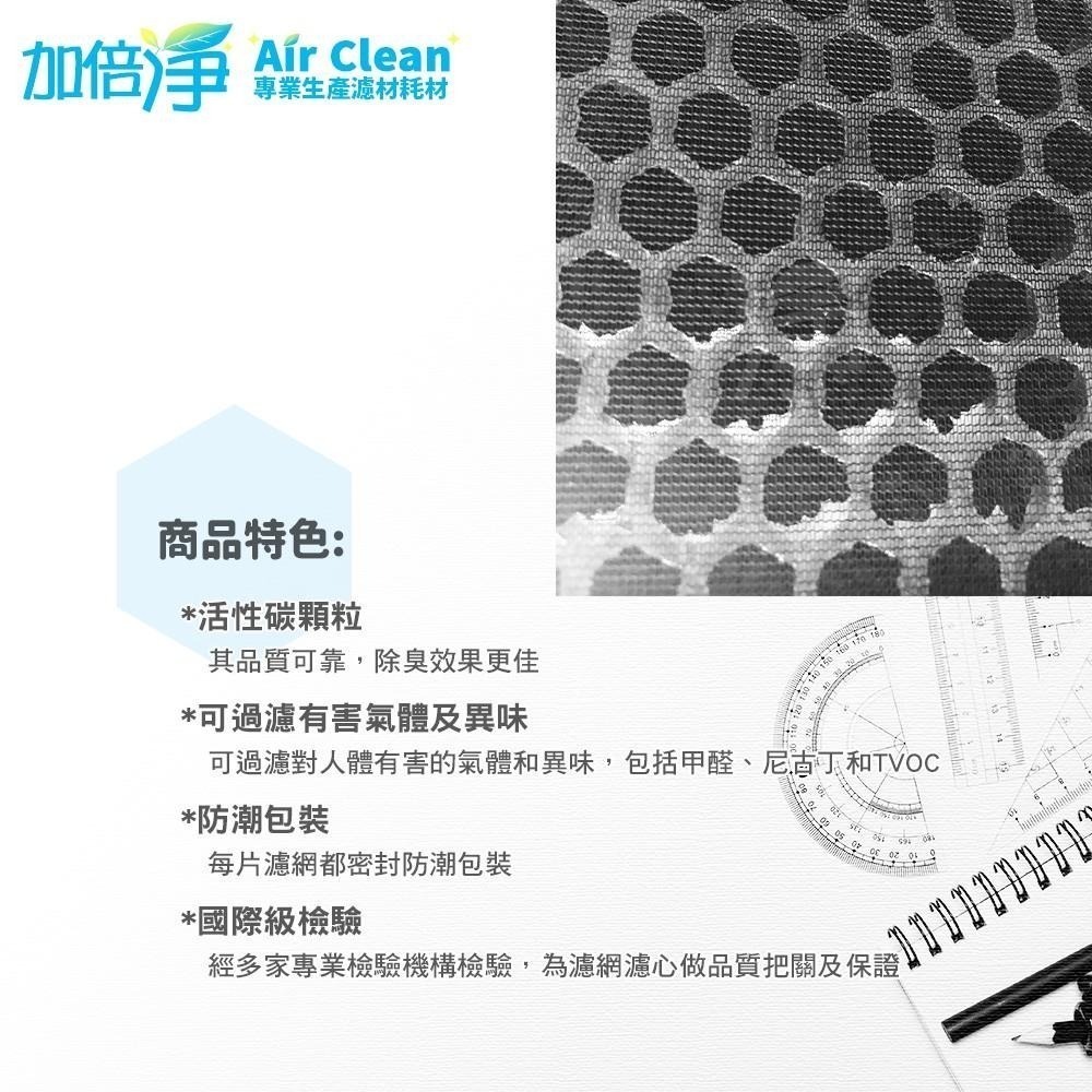 【加倍淨】濾心+蜂巢式顆粒狀活性碳濾網 適用Honeywell 空氣清淨機HPA-710WTW HEPA-細節圖6