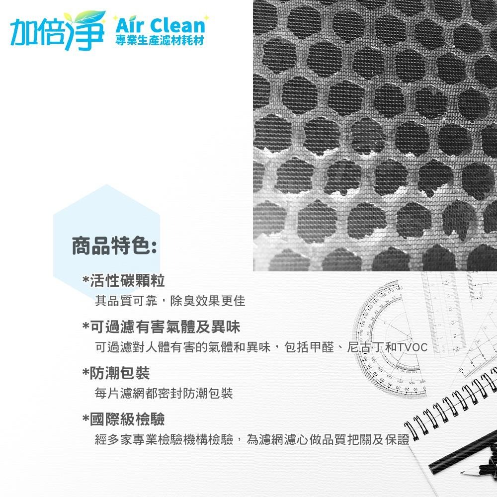 【加倍淨】濾心+蜂巢式顆粒狀活性碳濾網 適用Honeywell 空氣清淨機HPA-710WTW HEPA-細節圖6