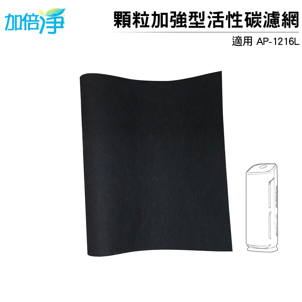 【加倍淨】HEPA濾心*2+活性碳濾網*8 適用Coway格威AP-1216L 加護抗敏型空氣清淨機 兩年份耗材組-規格圖8
