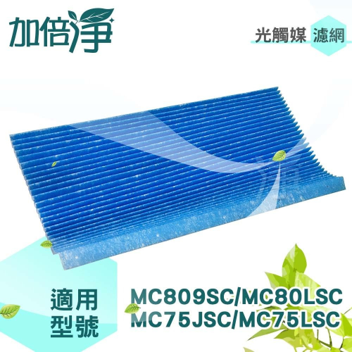 【加倍淨】適用 大金 DAIKIN 光觸媒濾網 MC75LSC MC80LSC MC75JSC MC809SC