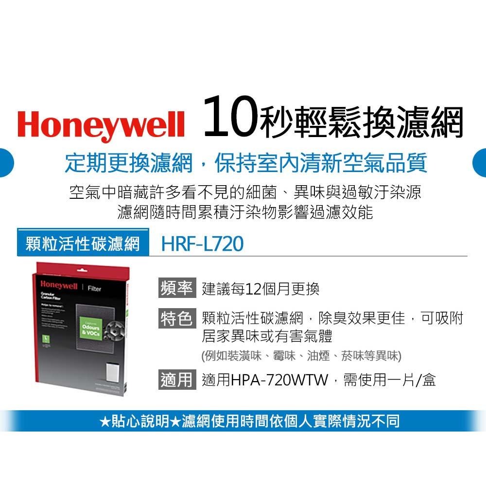 Honeywell  HRF-L720 原廠 顆粒狀活性碳濾網 適用HPA-720WTW 空氣清淨機 送1片活性碳濾網-細節圖6