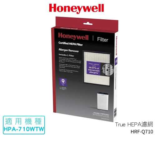 Honeywell HRF-Q710 原廠 True HEPA濾網 適用HPA710WTW 空氣清淨機 送1片活性碳濾網