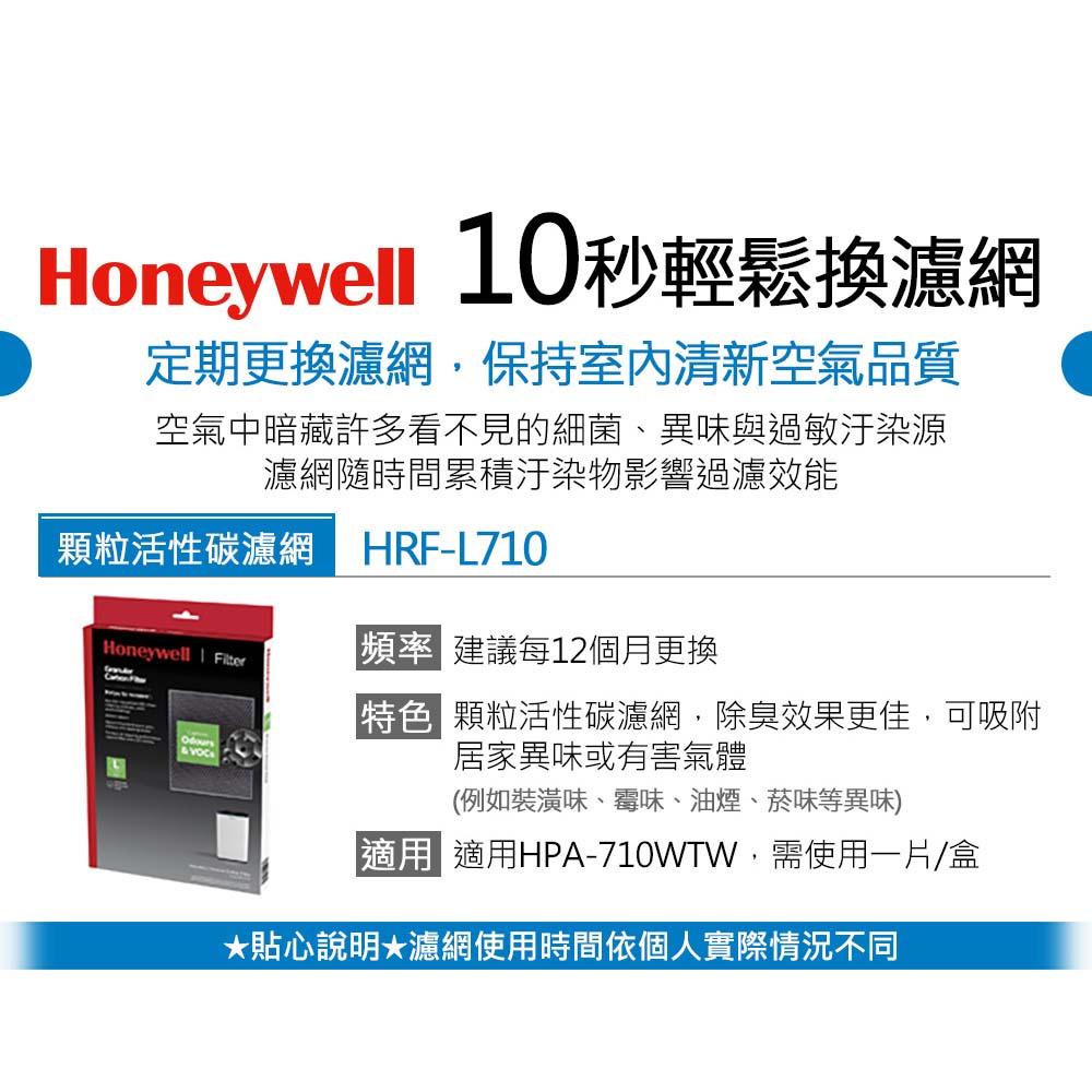 Honeywell  HRF-L710  原廠顆粒狀活性碳濾網 適用: HPA710WTW 空氣清淨機 送1片活性碳濾網-細節圖6